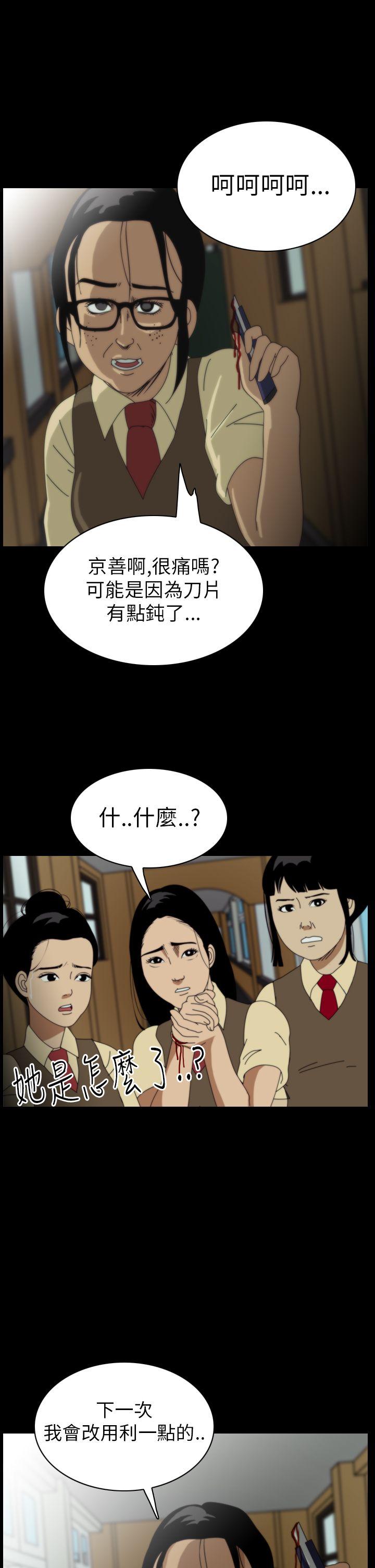 恐怖秀 第9話 第19页