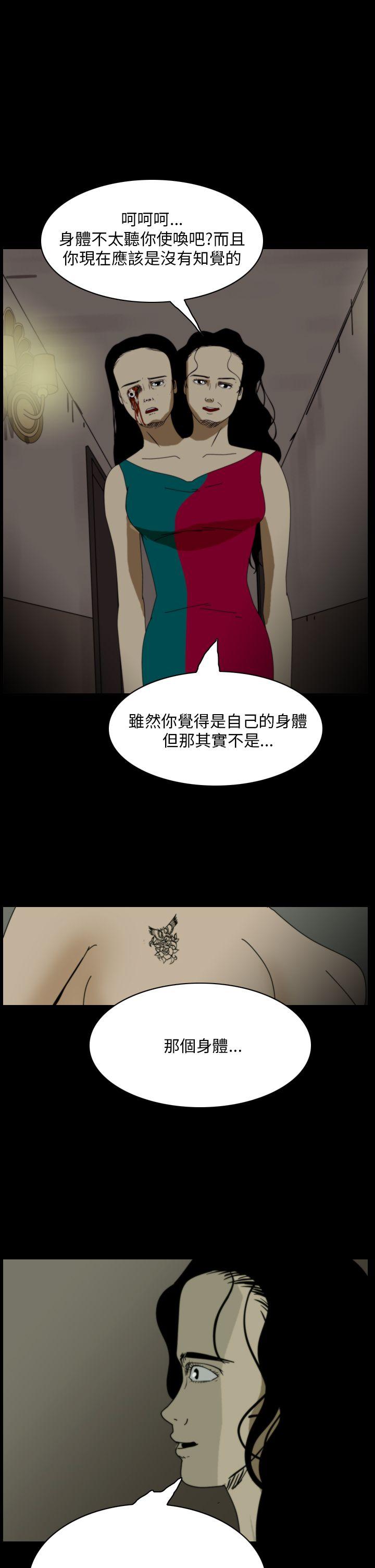 恐怖秀 第93話 第11页