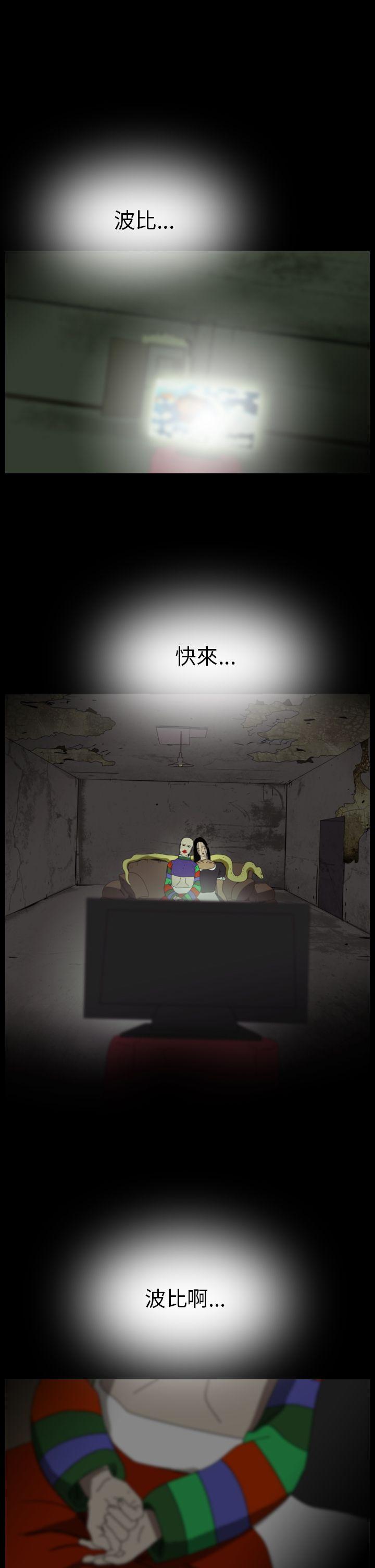 恐怖秀 第93話 第17页