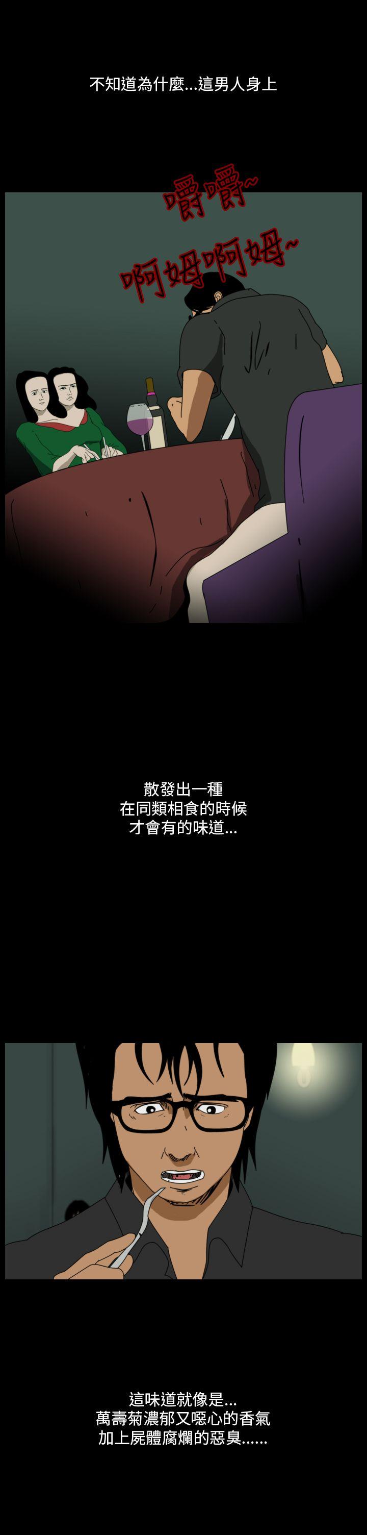 恐怖秀 第97話 第11页