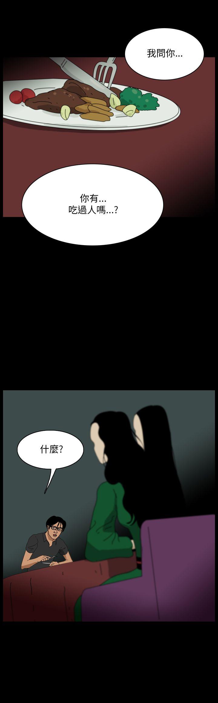 恐怖秀 第97話 第12页