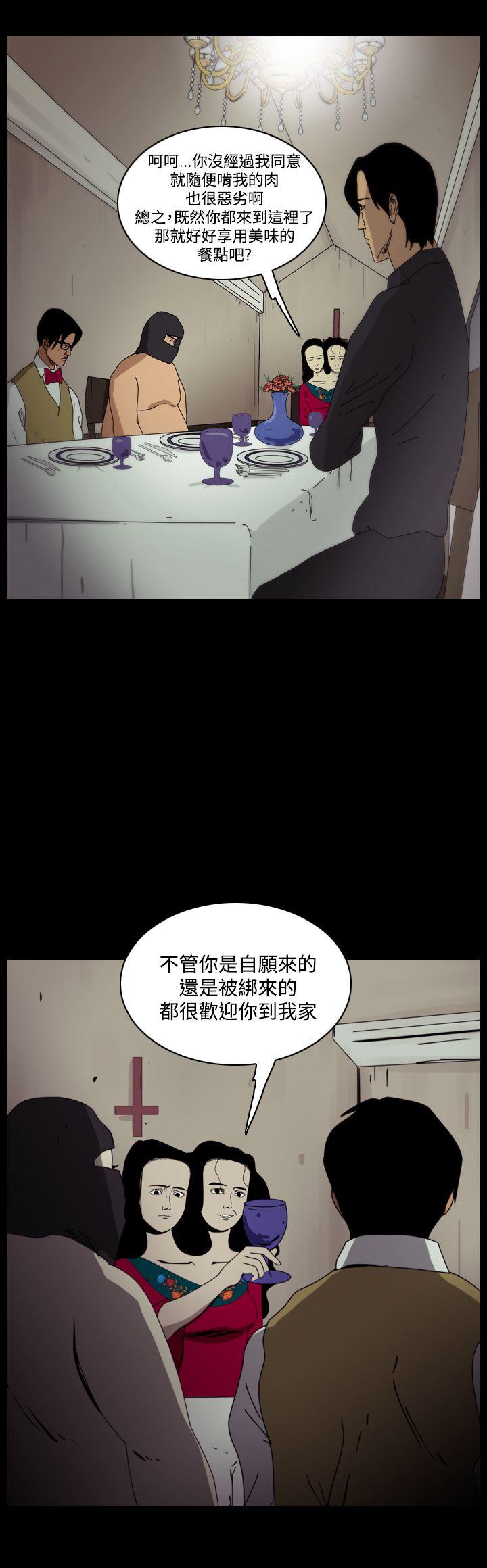 恐怖秀 第99話 第6页
