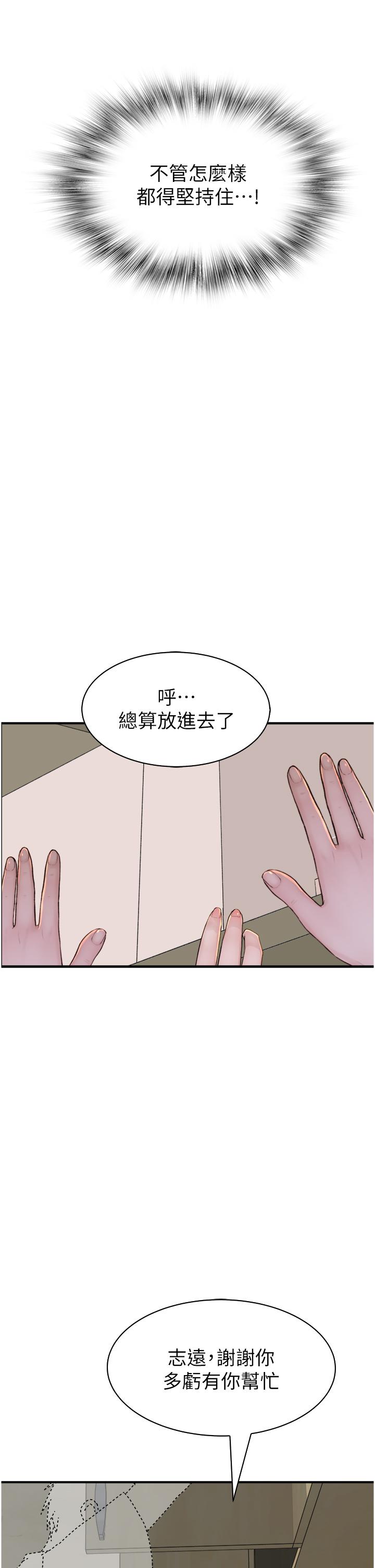 繼母的香味 第11話-繼母的性感誘惑 第36页