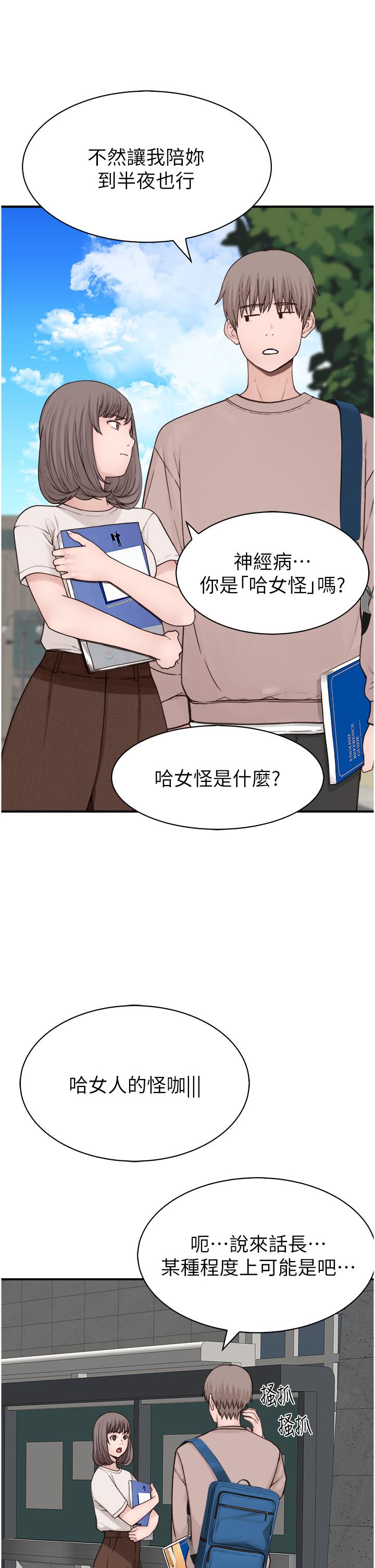 繼母的香味 第12話-可以讓我借住一晚嗎? 第44页