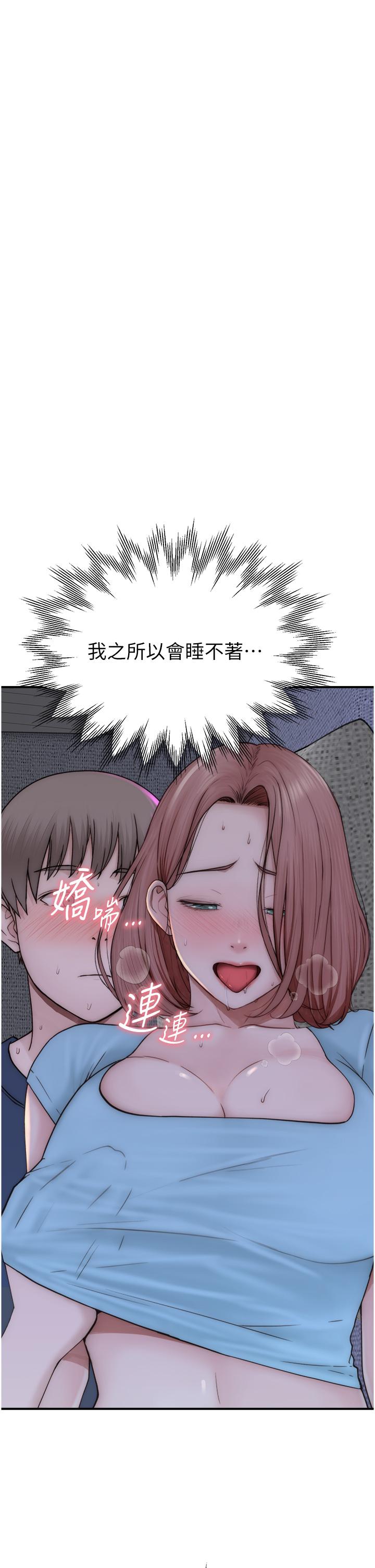 繼母的香味 第16話-互相交融的體液 第49页