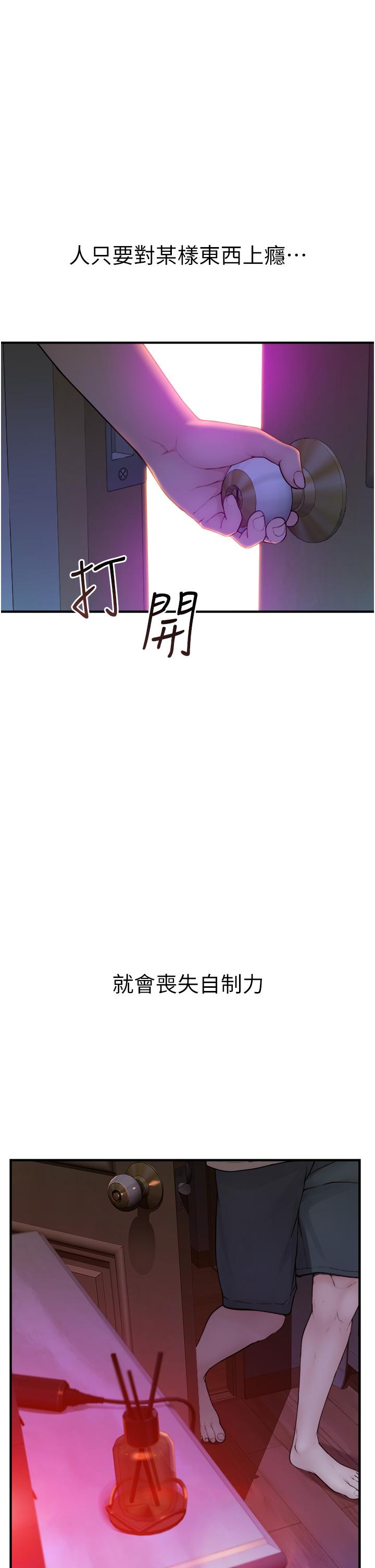 繼母的香味 第1話-我對我媽…上癮了 第7页