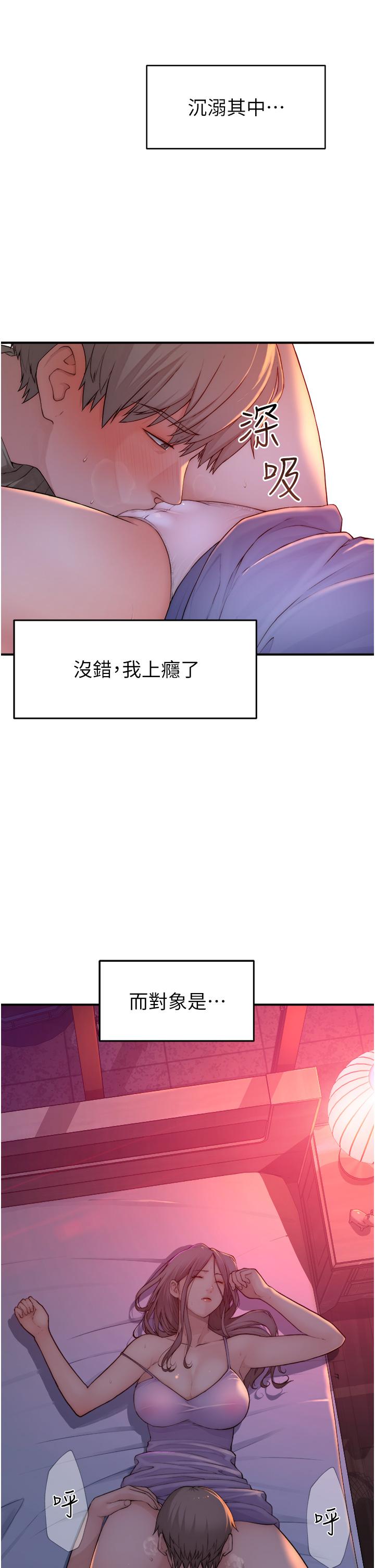 繼母的香味 第1話-我對我媽…上癮了 第19页