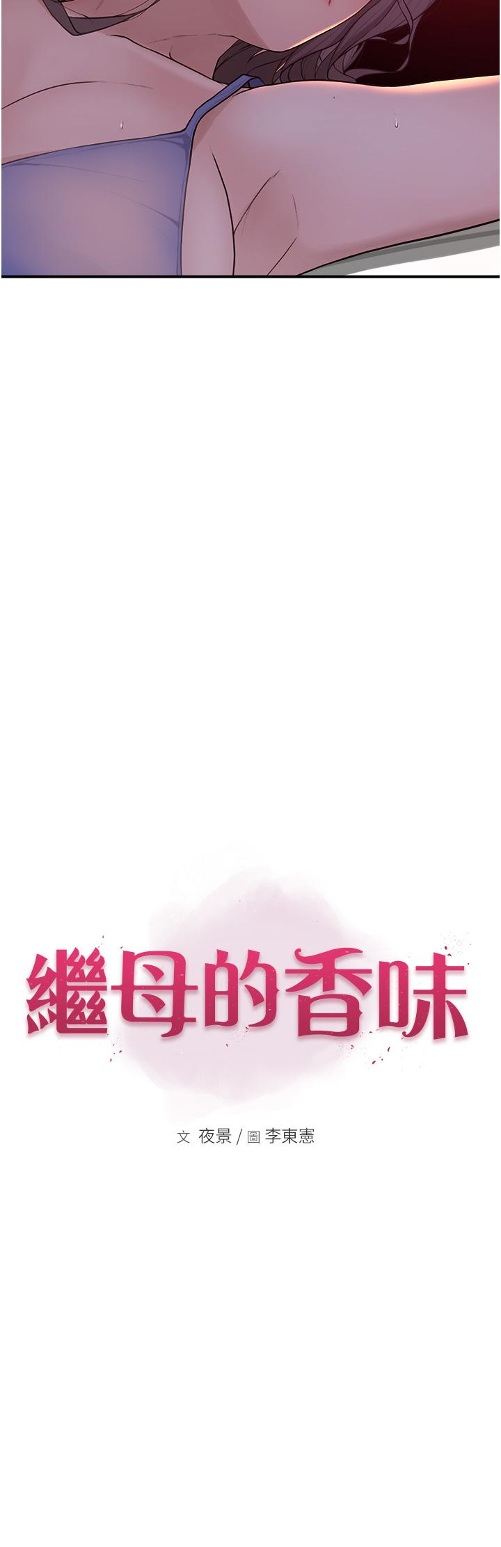 繼母的香味 第1話-我對我媽…上癮了 第22页