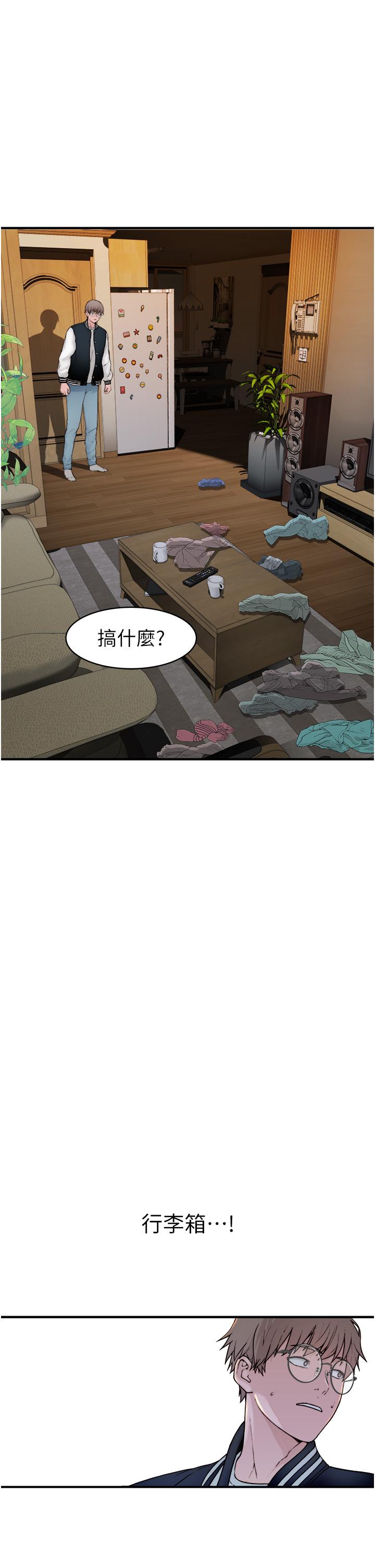 繼母的香味 第1話-我對我媽…上癮了 第77页