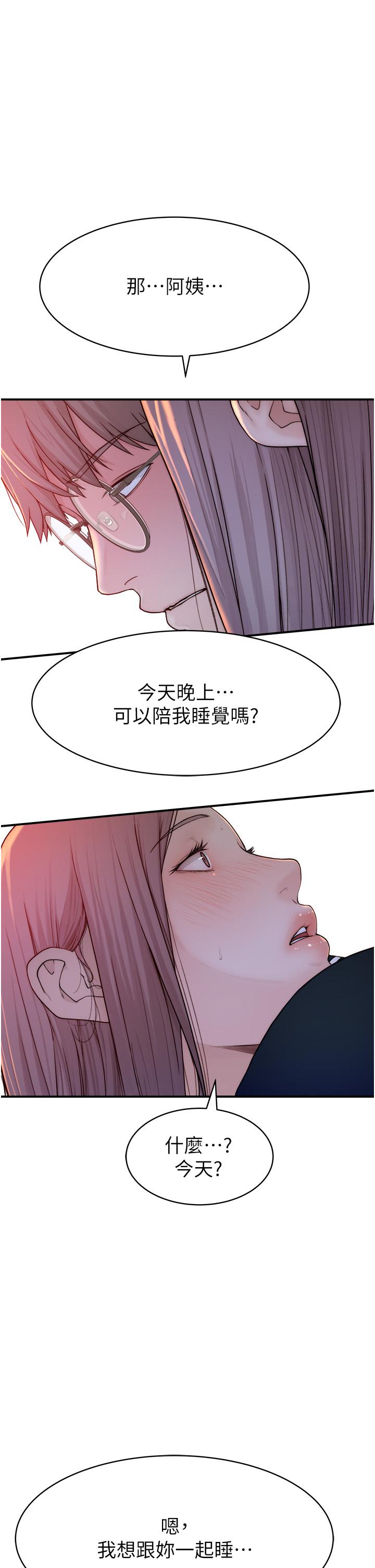 繼母的香味 第1話-我對我媽…上癮了 第91页