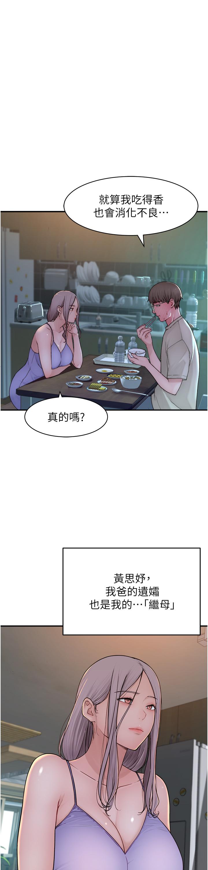 繼母的香味 第1話-我對我媽…上癮了 第31页