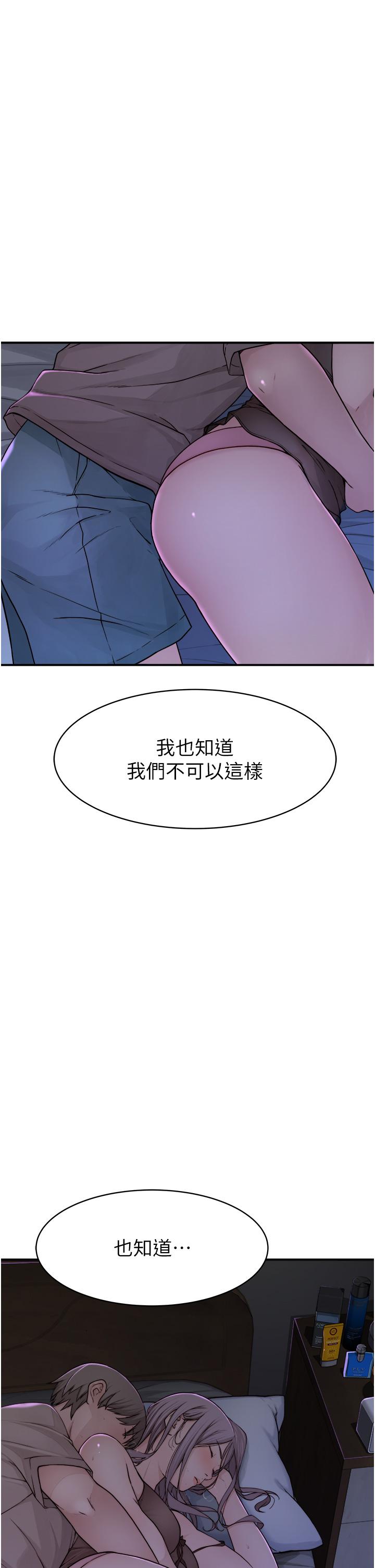 繼母的香味 第2話-阿姨，陪我一起睡… 第13页