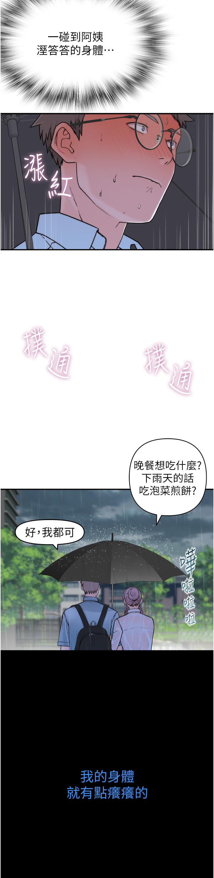繼母的香味 第2話-阿姨，陪我一起睡… 第35页