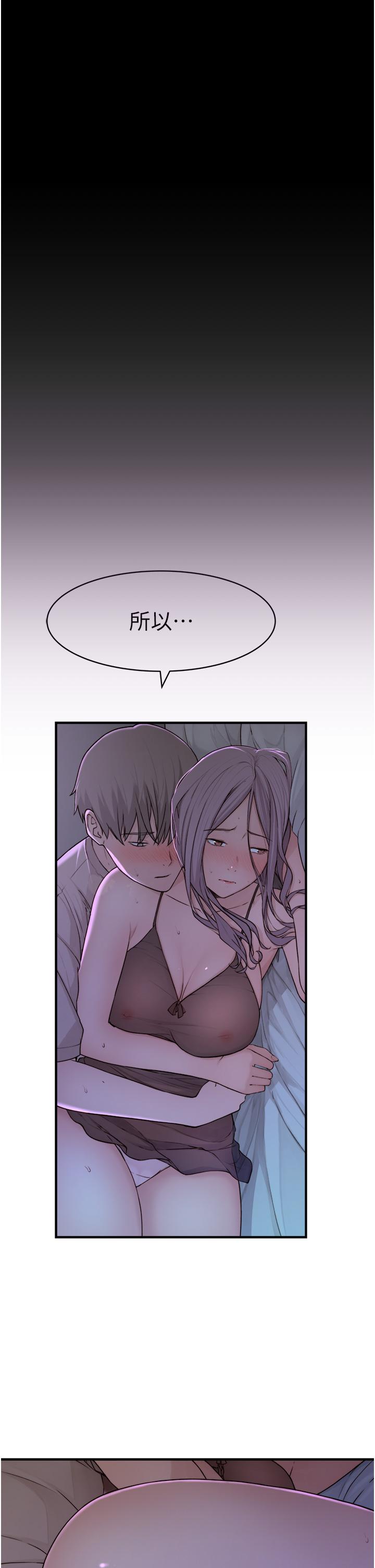 繼母的香味 第2話-阿姨，陪我一起睡… 第36页