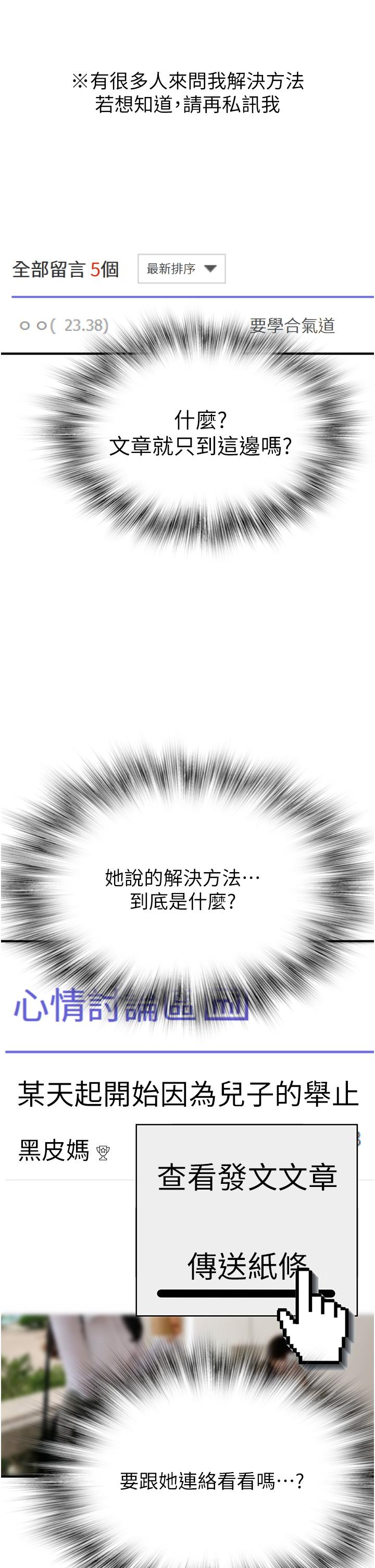 繼母的香味 第2話-阿姨，陪我一起睡… 第45页
