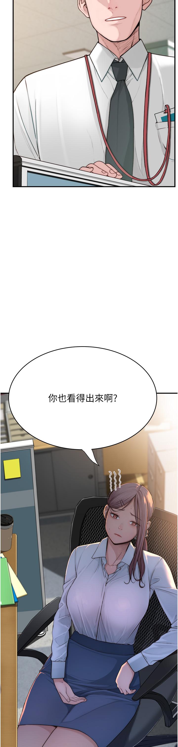 繼母的香味 第2話-阿姨，陪我一起睡… 第48页