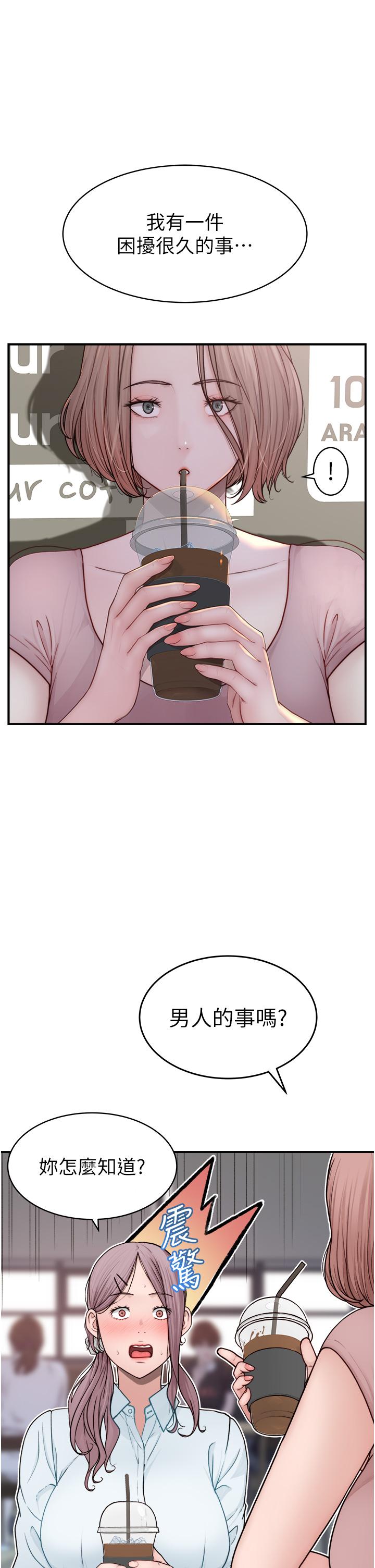 繼母的香味 第2話-阿姨，陪我一起睡… 第54页