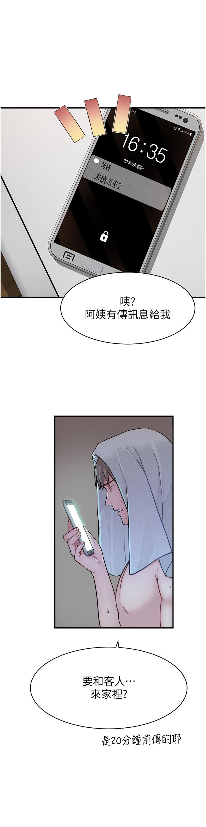 繼母的香味 第2話-阿姨，陪我一起睡… 第71页