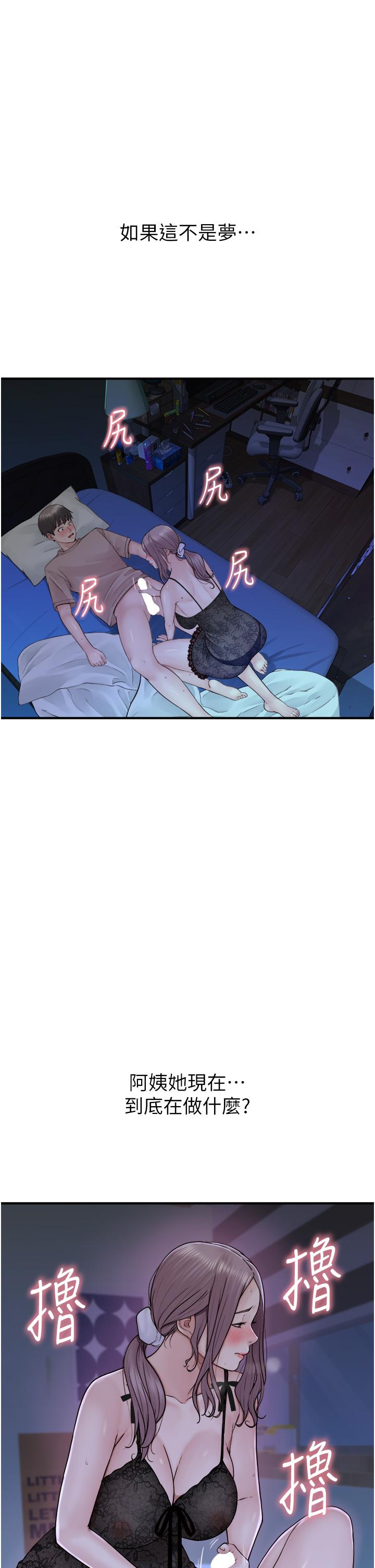 繼母的香味 第21話-跨越道德界線的規則 第1页