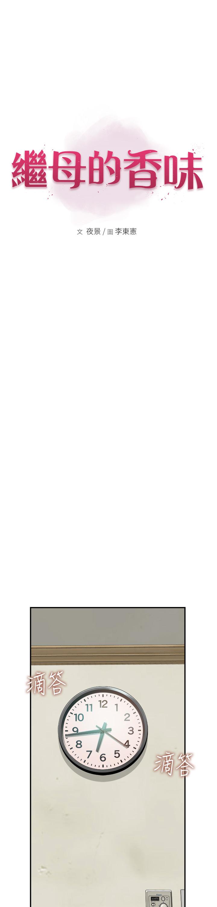 繼母的香味 第3話-黏膩的異性關係教學 第3页