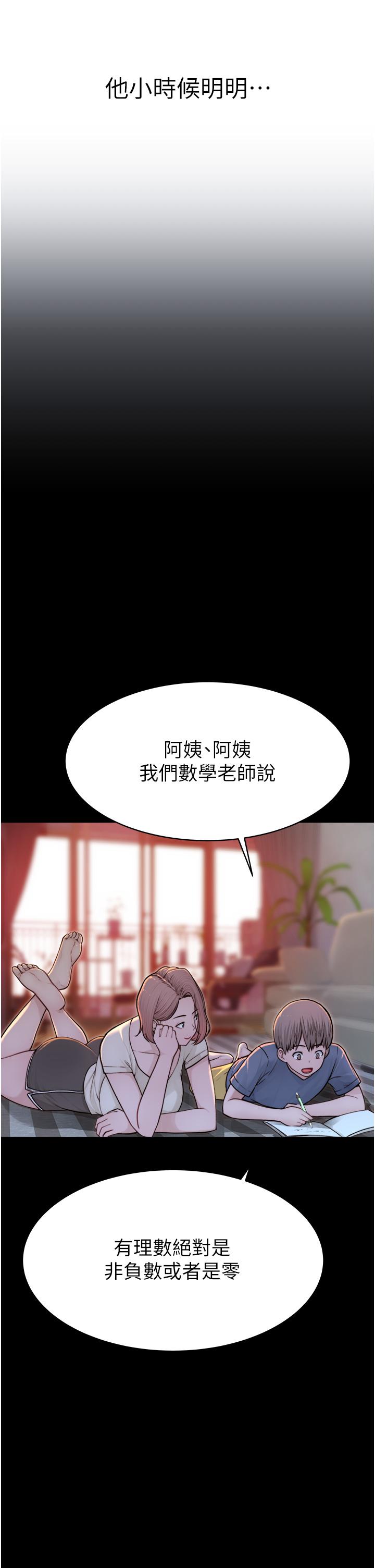 繼母的香味 第3話-黏膩的異性關係教學 第5页