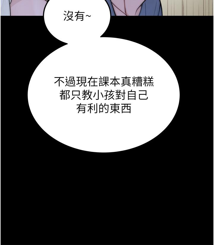 繼母的香味 第3話-黏膩的異性關係教學 第7页