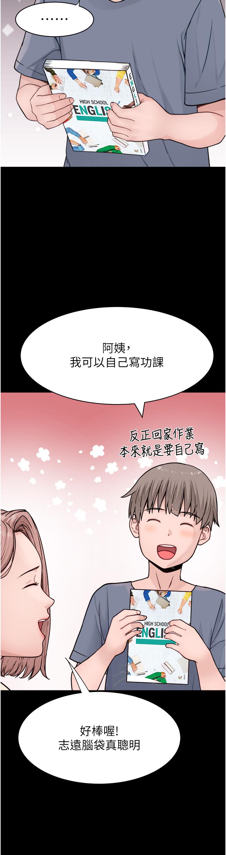 繼母的香味 第3話-黏膩的異性關係教學 第11页