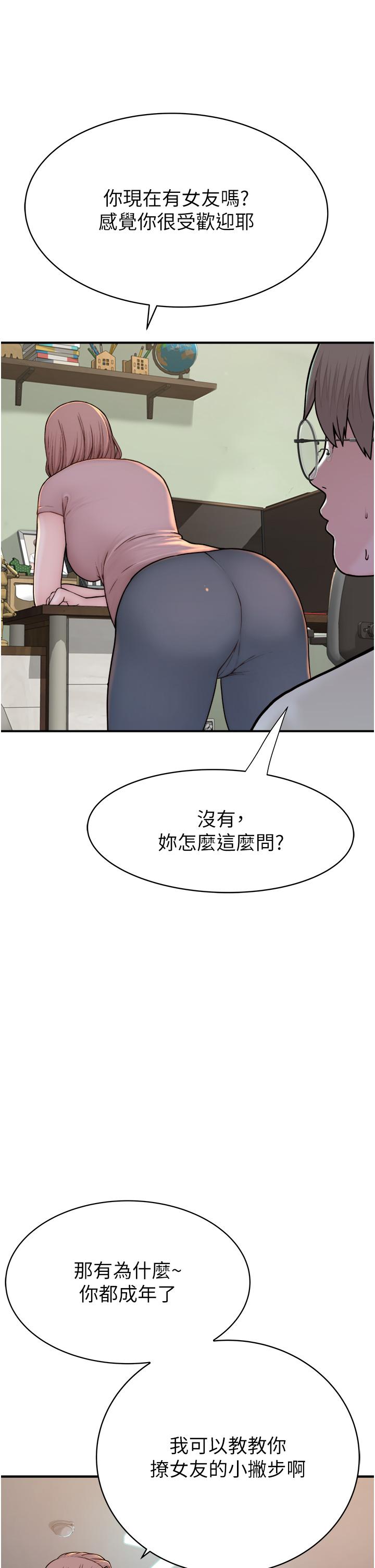 繼母的香味 第3話-黏膩的異性關係教學 第29页