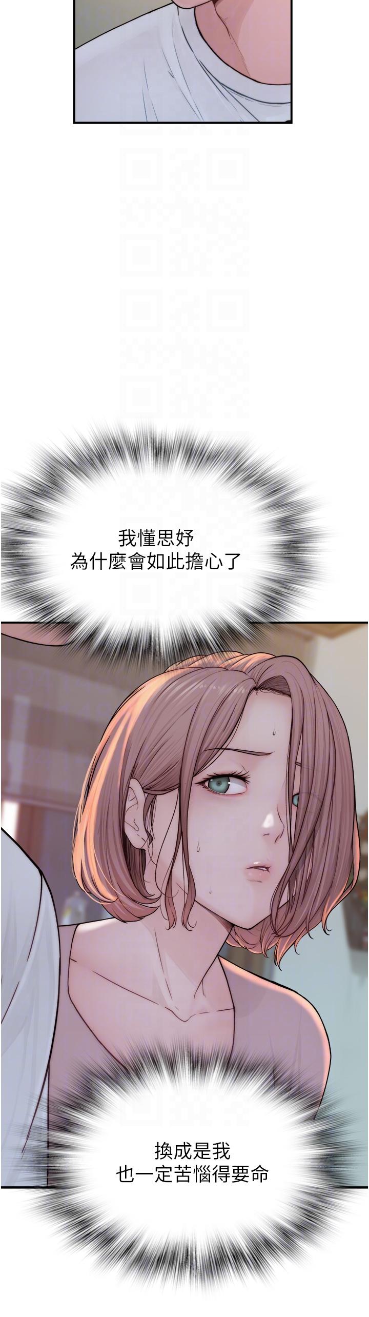 繼母的香味 第3話-黏膩的異性關係教學 第34页