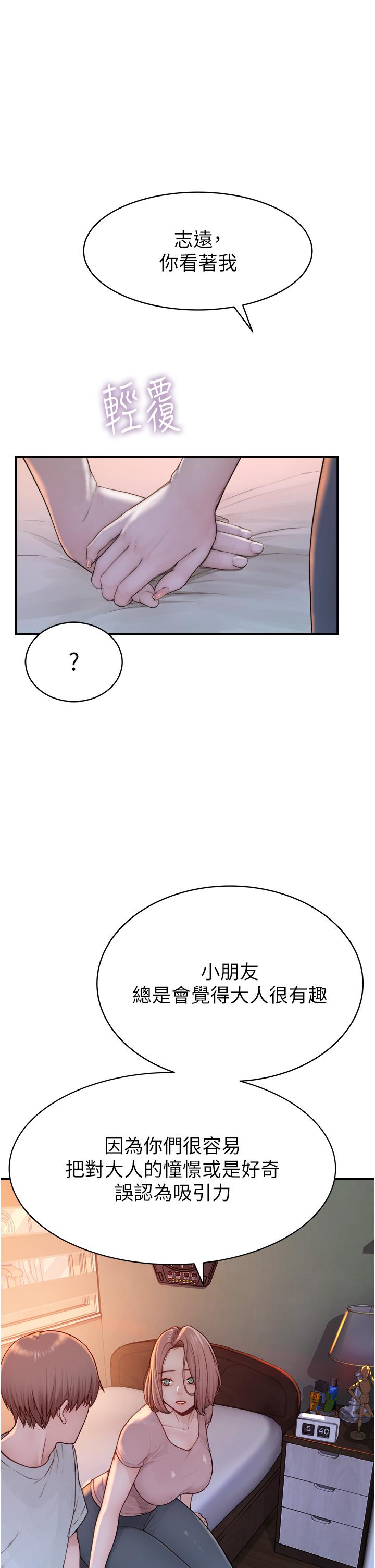 繼母的香味 第3話-黏膩的異性關係教學 第35页