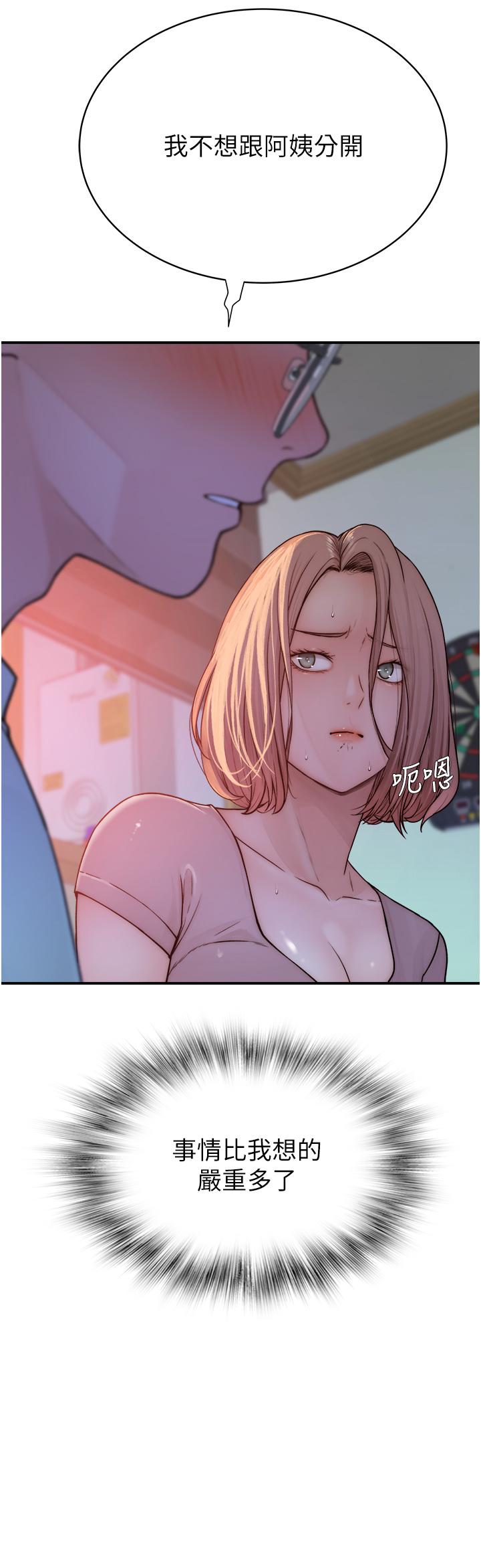 繼母的香味 第3話-黏膩的異性關係教學 第41页