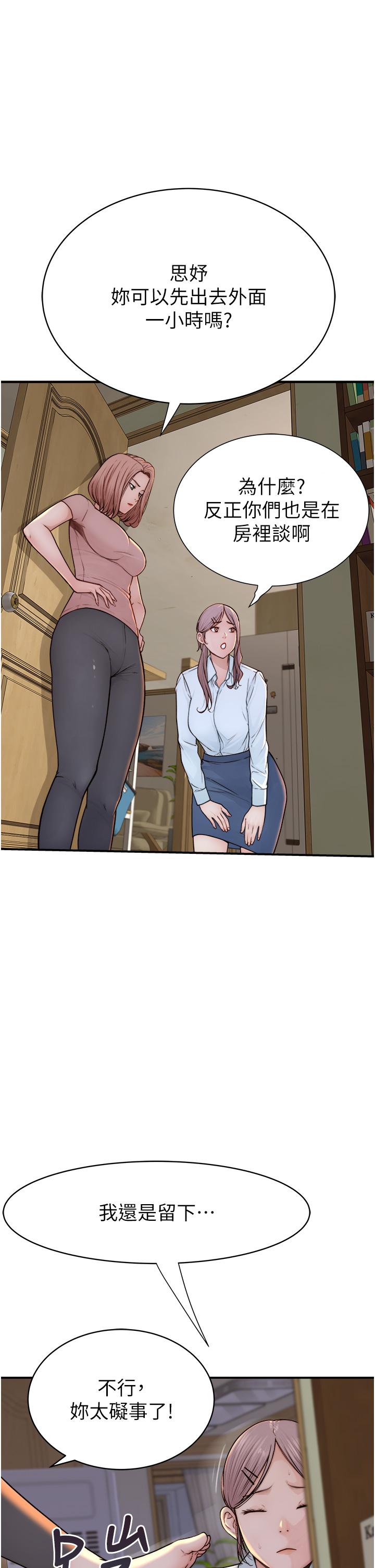 繼母的香味 第3話-黏膩的異性關係教學 第46页