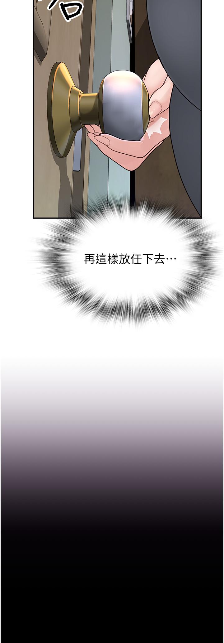 繼母的香味 第3話-黏膩的異性關係教學 第50页