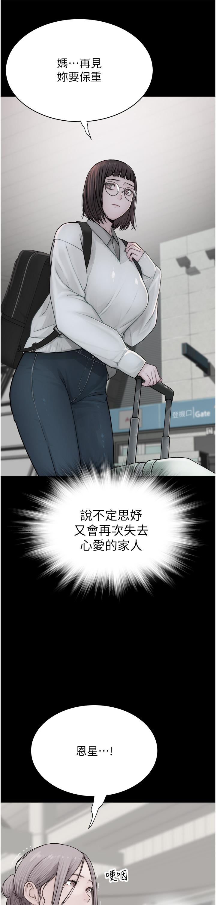 繼母的香味 第3話-黏膩的異性關係教學 第51页