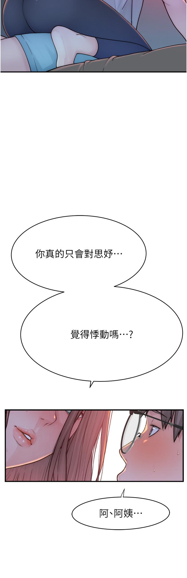 繼母的香味 第3話-黏膩的異性關係教學 第55页