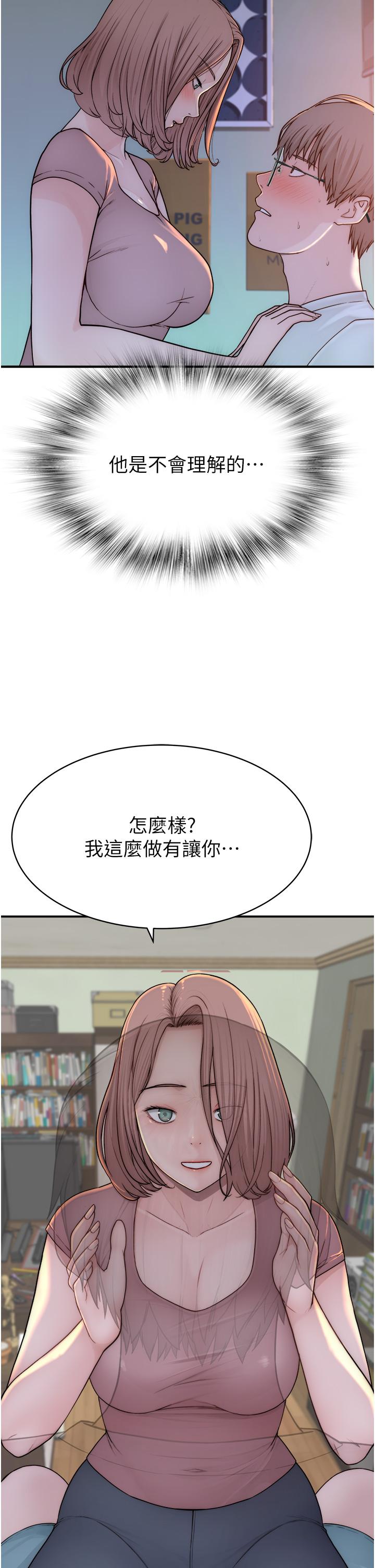 繼母的香味 第3話-黏膩的異性關係教學 第57页
