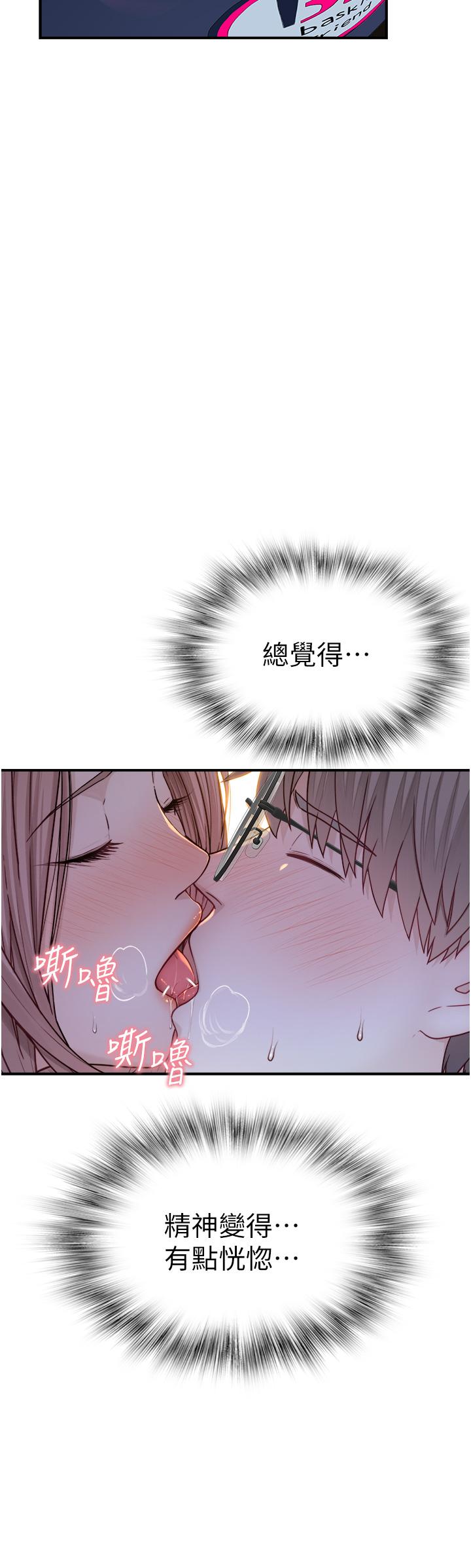 繼母的香味 第4話-摸了才知道癢不癢 第8页