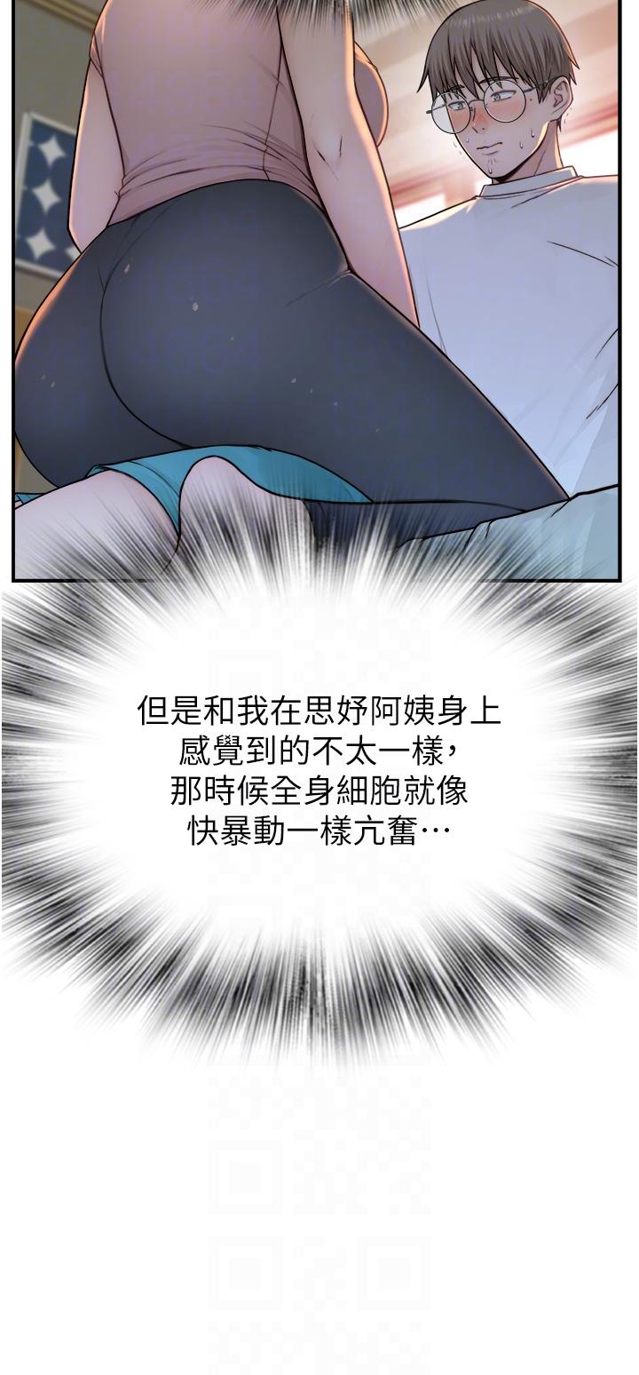 繼母的香味 第4話-摸了才知道癢不癢 第14页