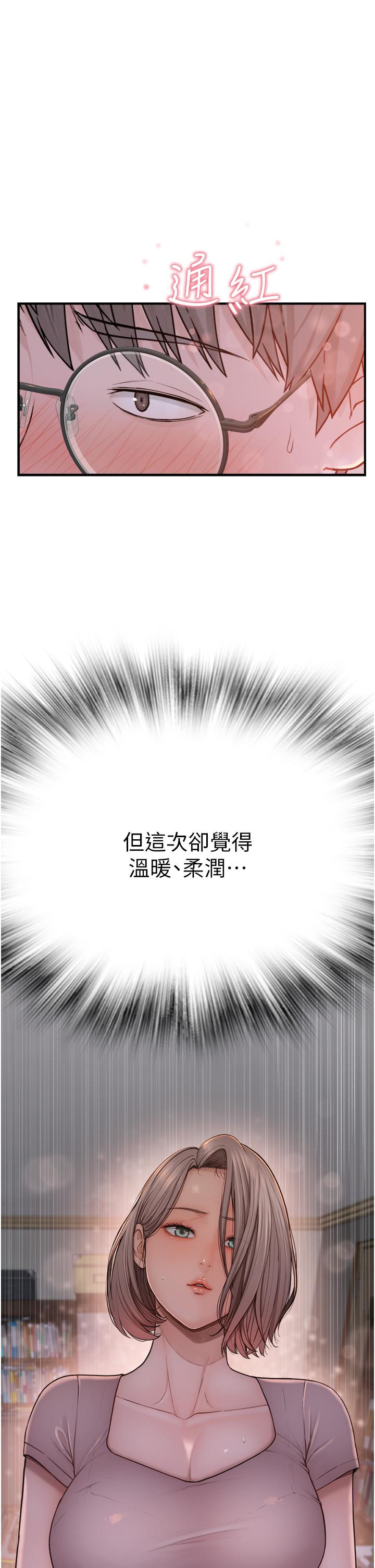 繼母的香味 第4話-摸了才知道癢不癢 第15页