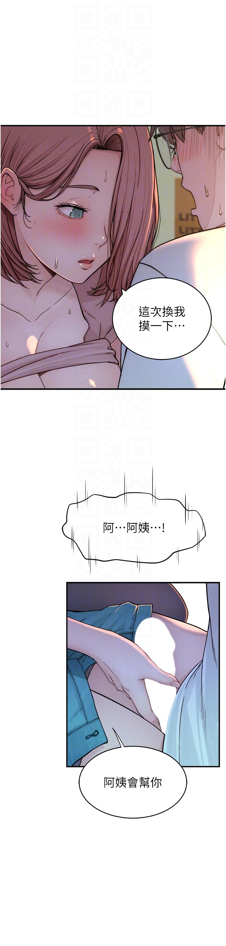 繼母的香味 第4話-摸了才知道癢不癢 第32页