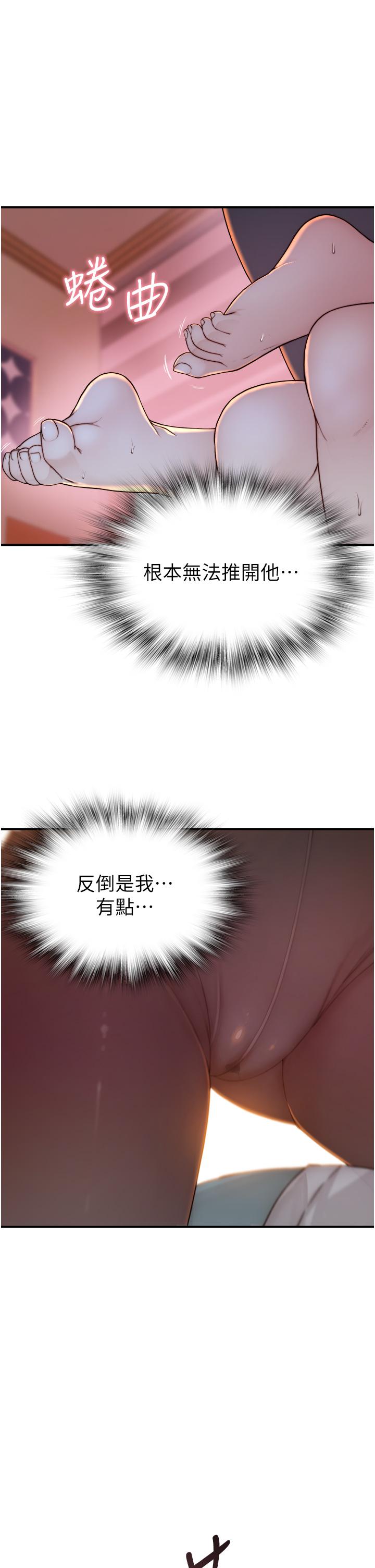 繼母的香味 第4話-摸了才知道癢不癢 第29页