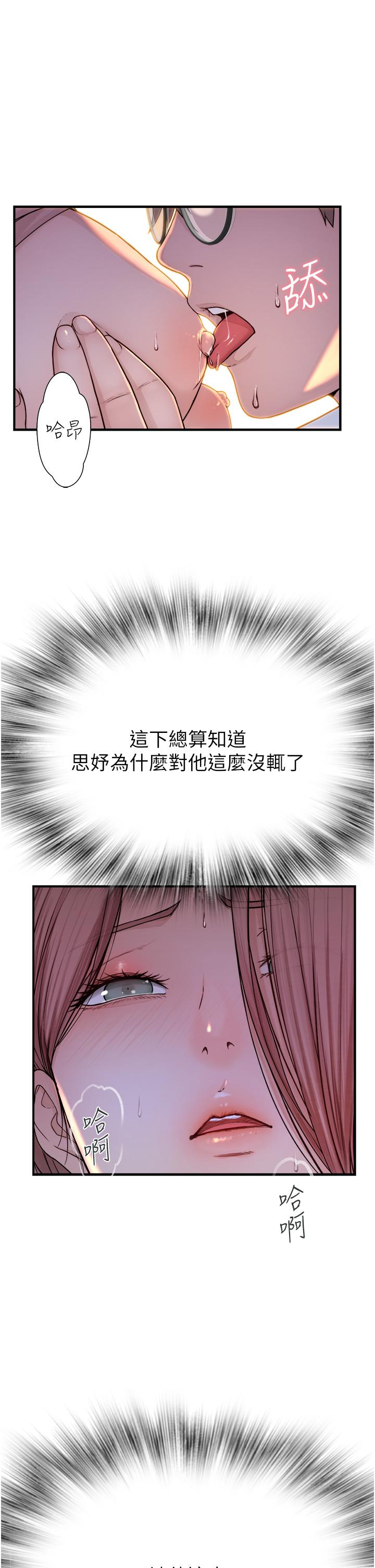 繼母的香味 第4話-摸了才知道癢不癢 第27页