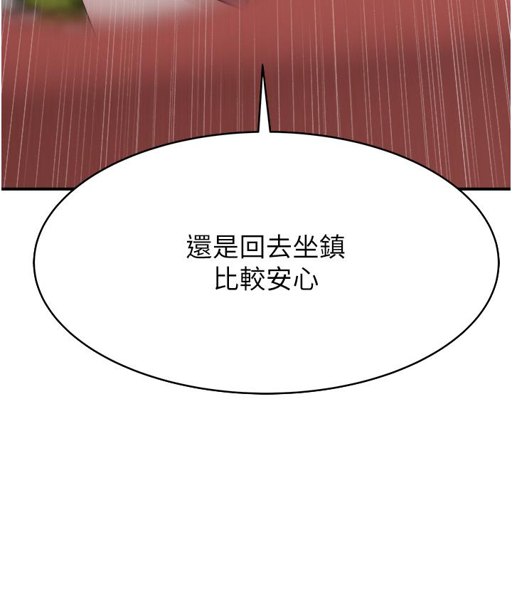 繼母的香味 第4話-摸了才知道癢不癢 第41页