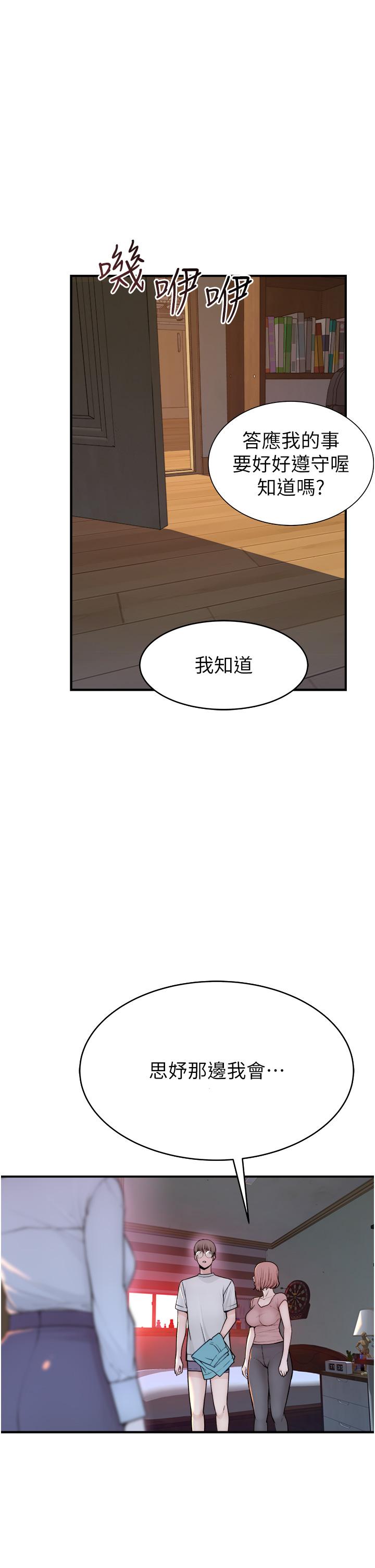 繼母的香味 第4話-摸了才知道癢不癢 第52页