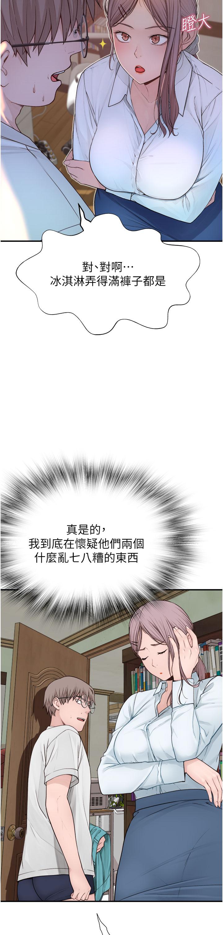 繼母的香味 第5話-弄髒了阿姨的貼身衣物 第8页