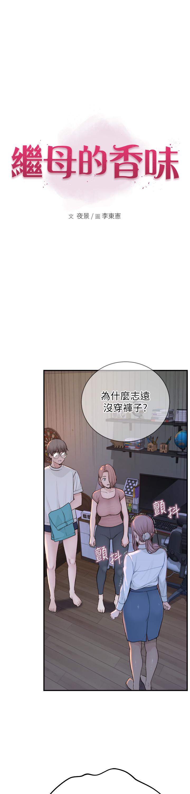 繼母的香味 第5話-弄髒了阿姨的貼身衣物 第5页
