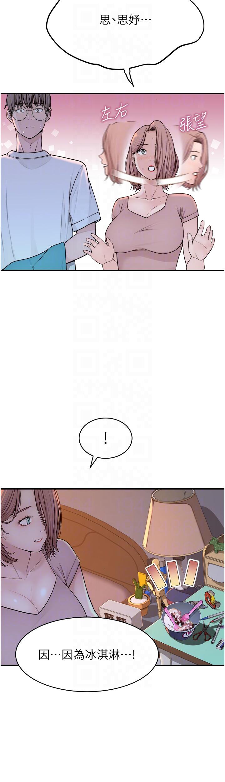 繼母的香味 第5話-弄髒了阿姨的貼身衣物 第6页