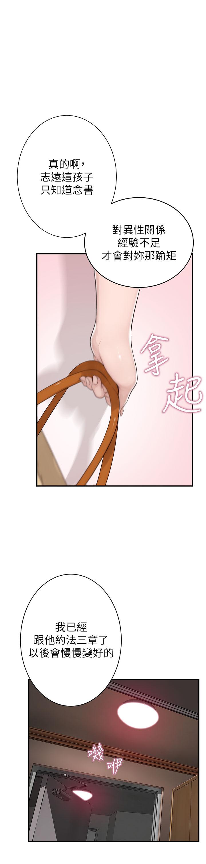 繼母的香味 第5話-弄髒了阿姨的貼身衣物 第12页