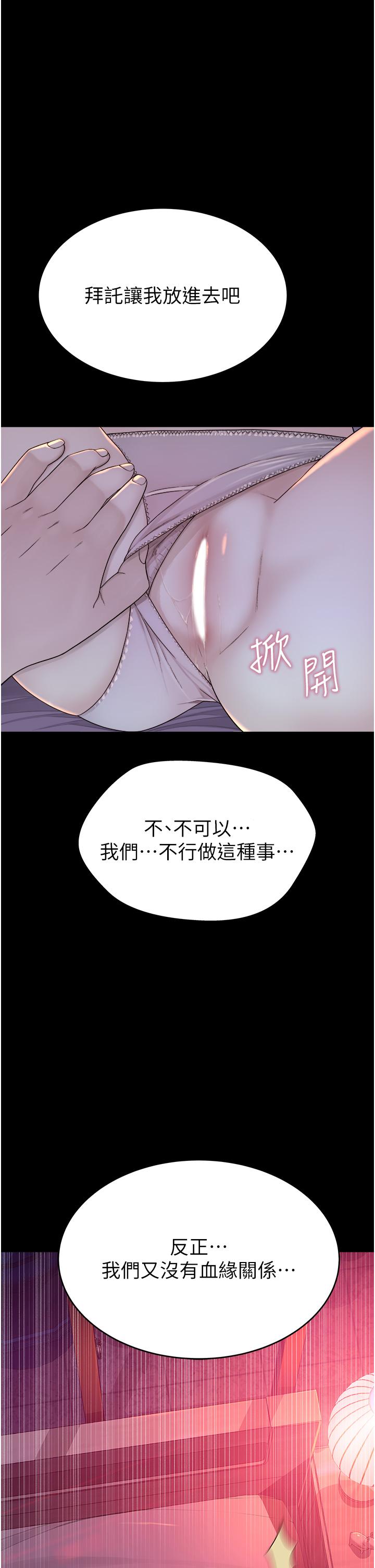 繼母的香味 第5話-弄髒了阿姨的貼身衣物 第47页