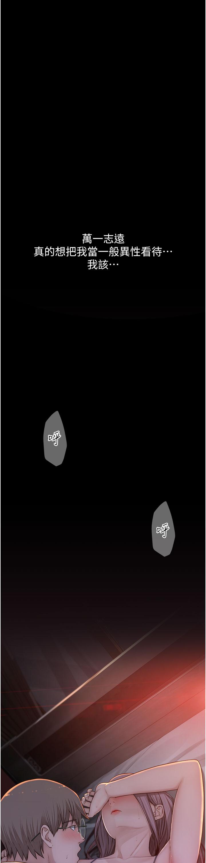 繼母的香味 第5話-弄髒了阿姨的貼身衣物 第45页